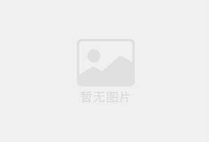 崆峒无限极优惠活动送三次护理！